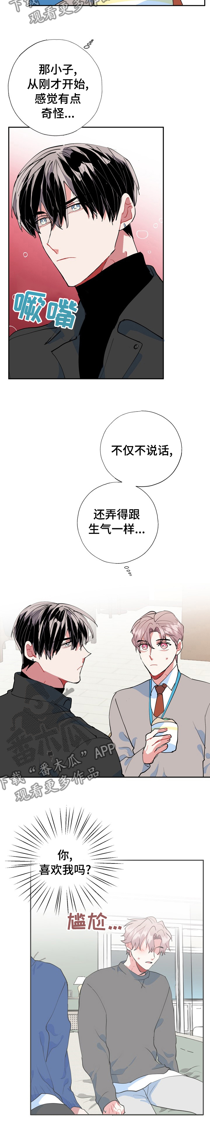《灵体之躯》第35章不用再担心 第11页