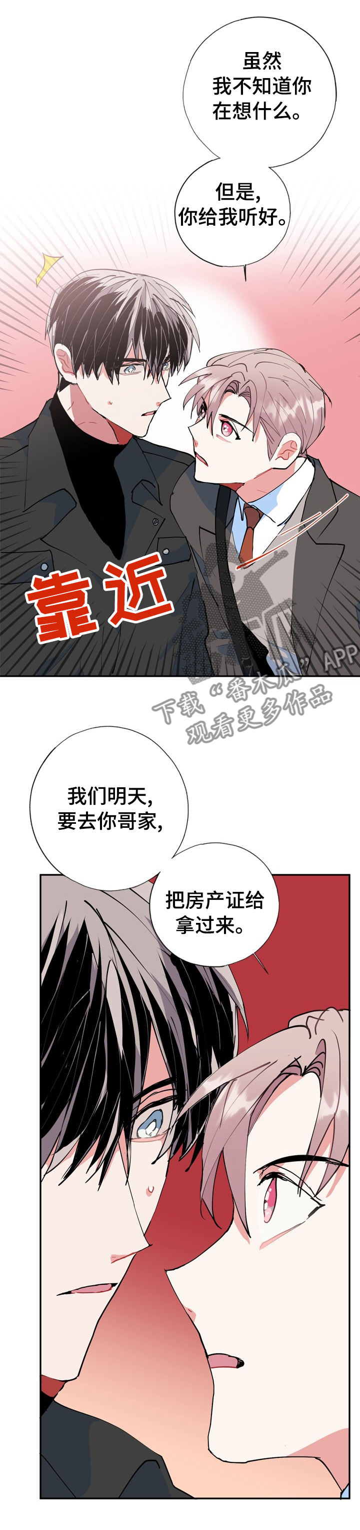 《灵体之躯》第36章明天去你哥家 第12页