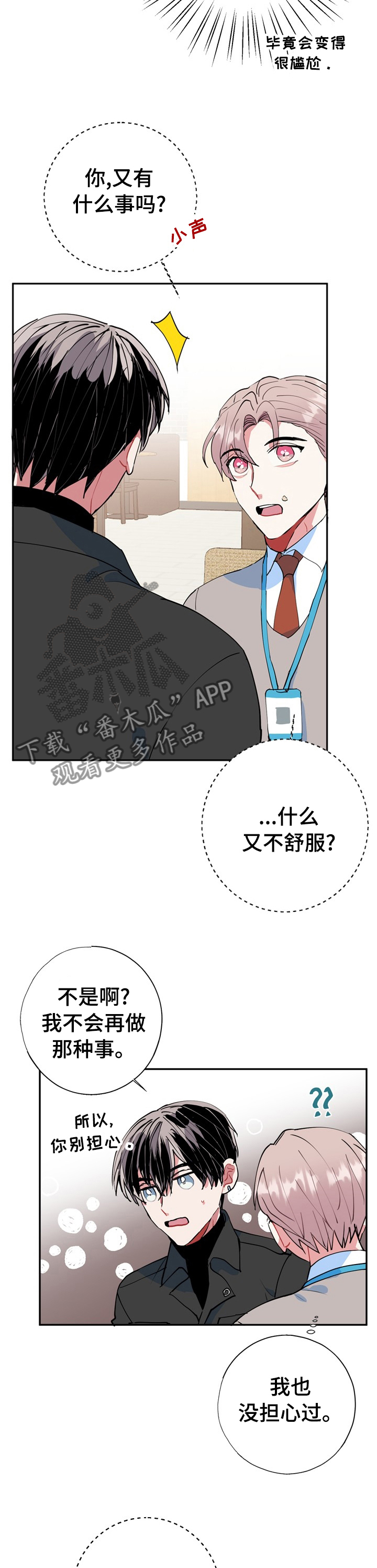 《灵体之躯》第36章明天去你哥家 第2页