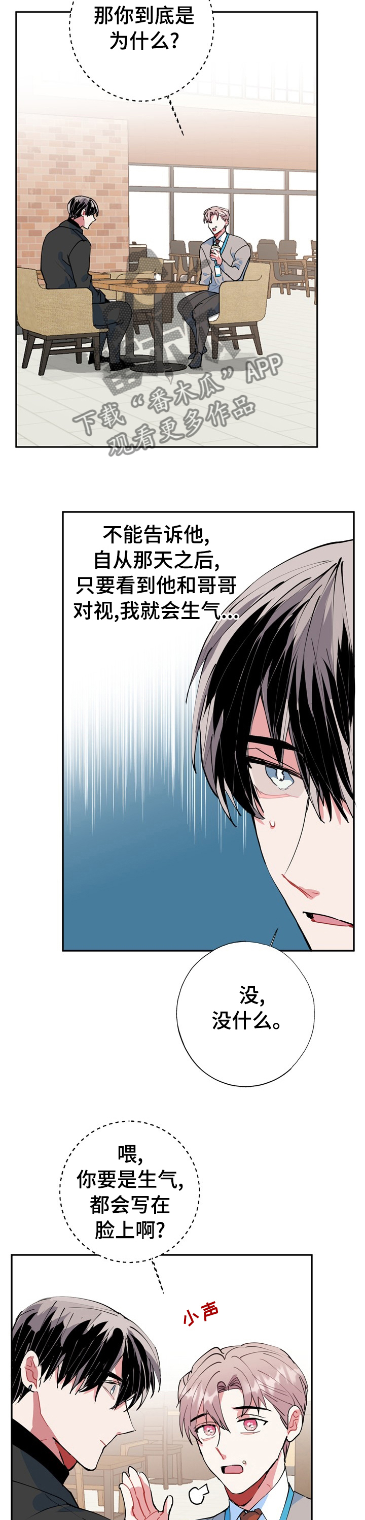《灵体之躯》第36章明天去你哥家 第3页
