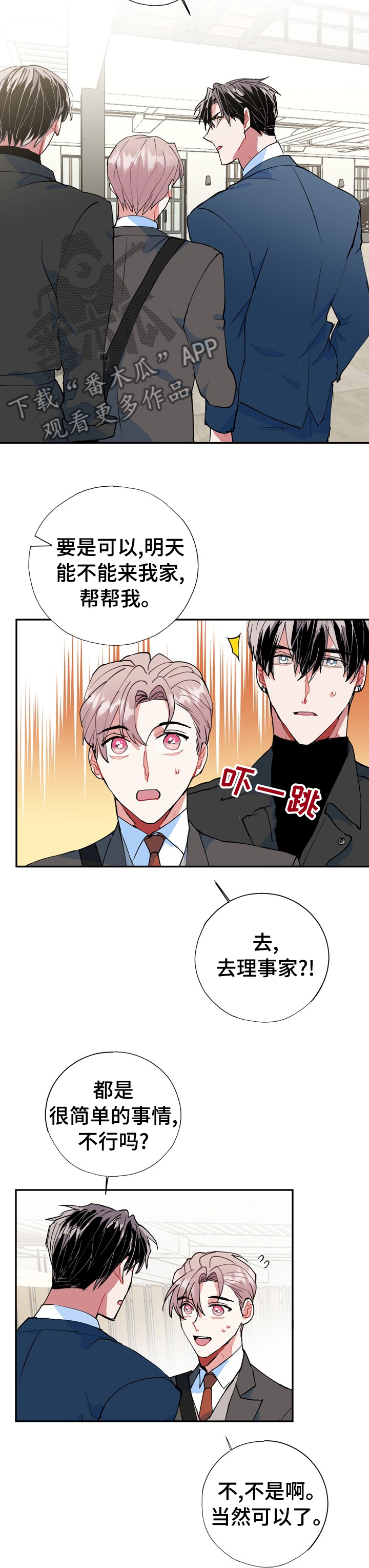《灵体之躯》第36章明天去你哥家 第8页