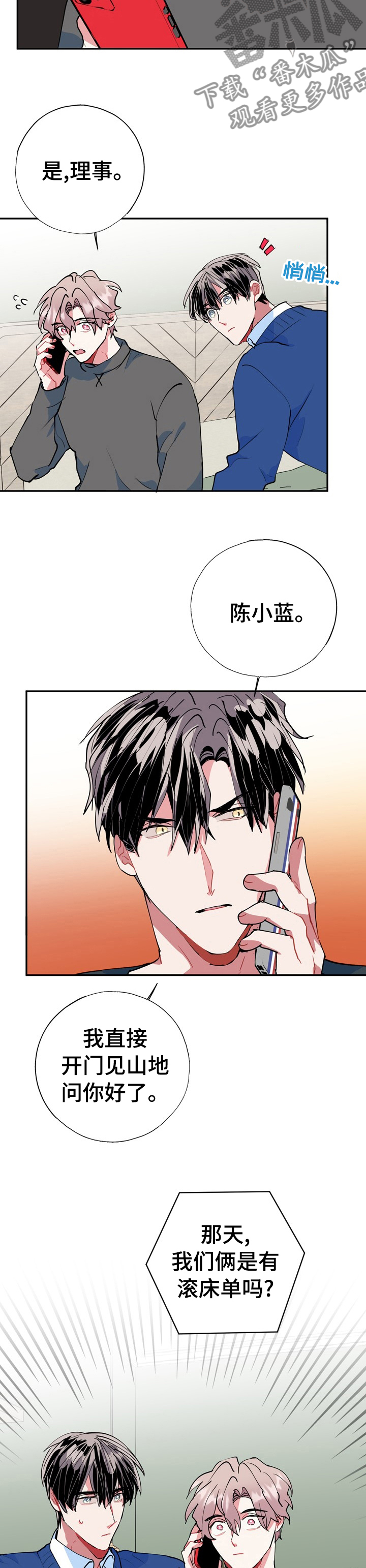 《灵体之躯》第33章没什么事 第10页