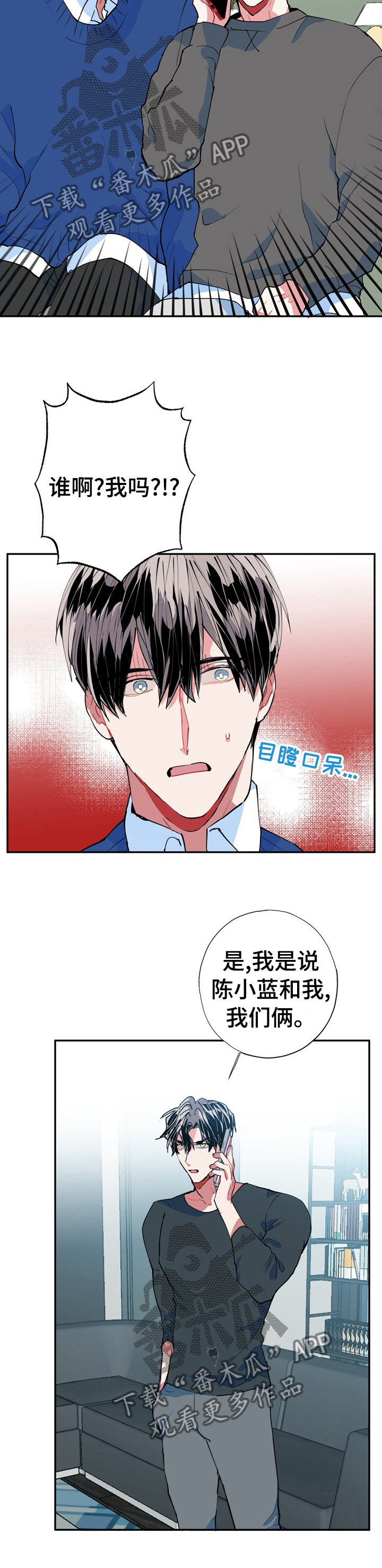《灵体之躯》第33章没什么事 第11页