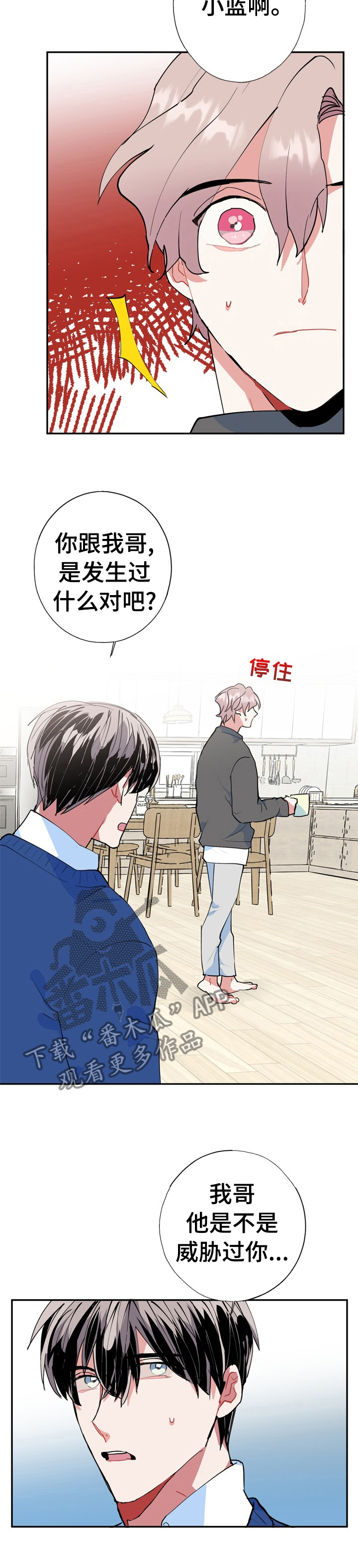 《灵体之躯》第33章没什么事 第2页