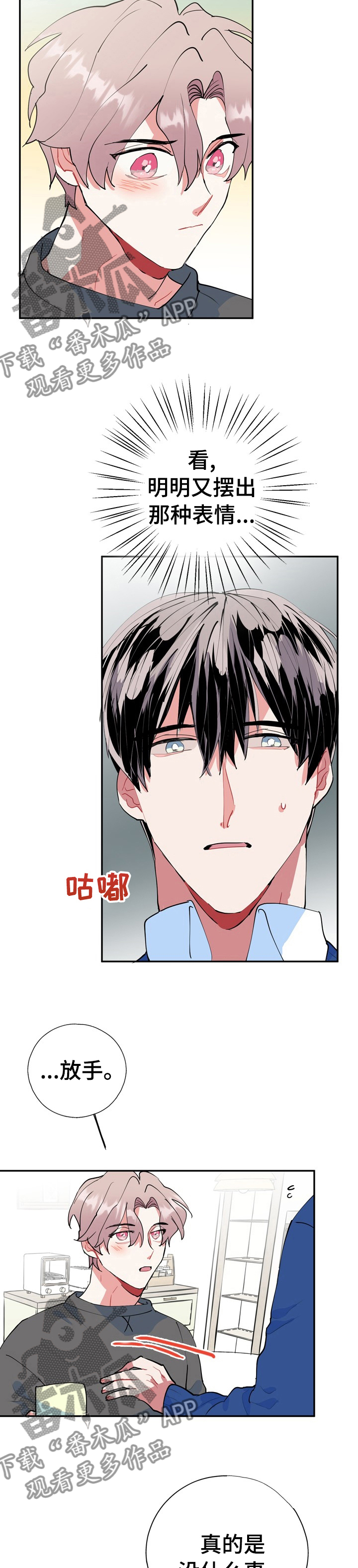 《灵体之躯》第33章没什么事 第5页
