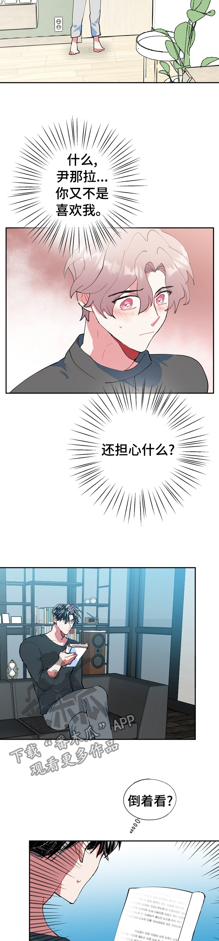 《灵体之躯》第33章没什么事 第8页