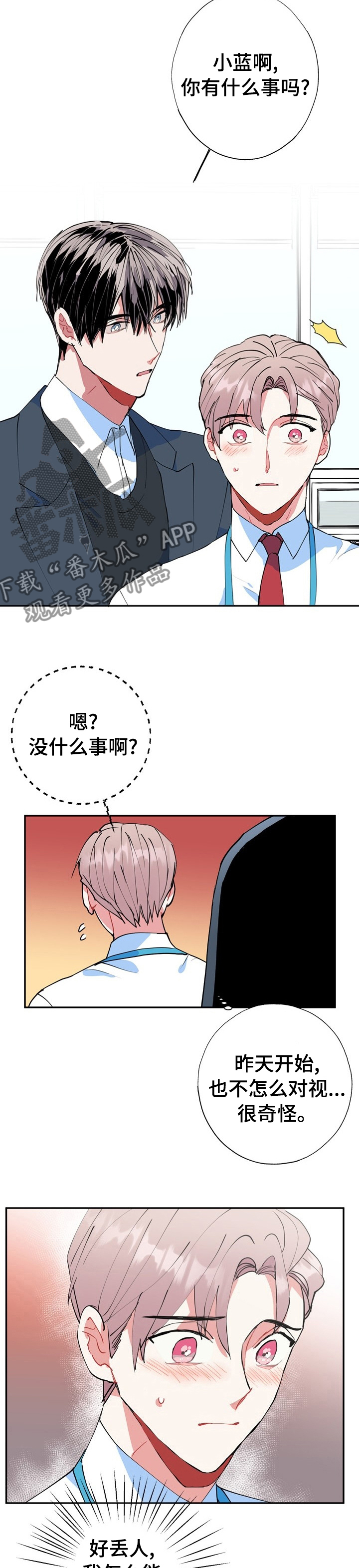 《灵体之躯》第32章昨天的事情 第2页