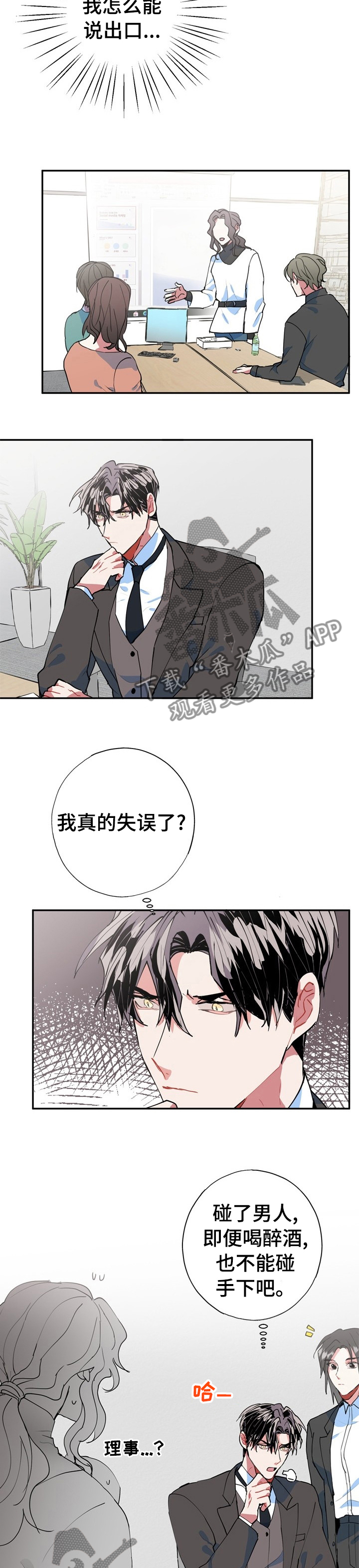 《灵体之躯》第32章昨天的事情 第3页