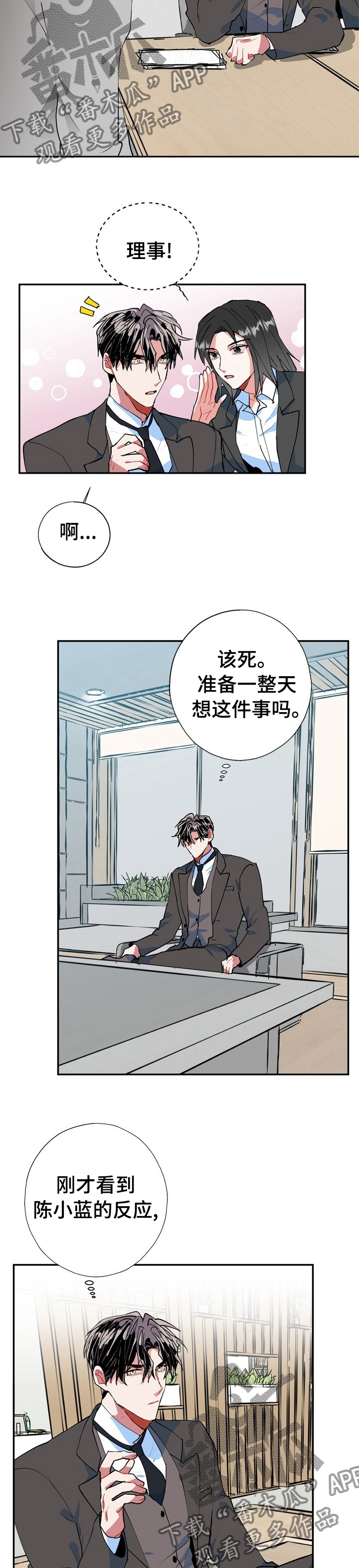 《灵体之躯》第32章昨天的事情 第4页