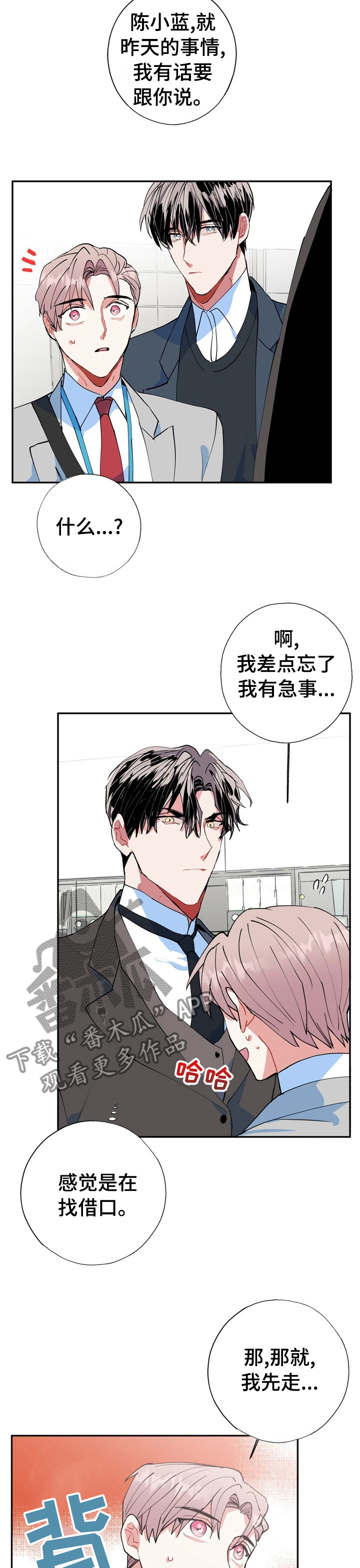 《灵体之躯》第32章昨天的事情 第6页