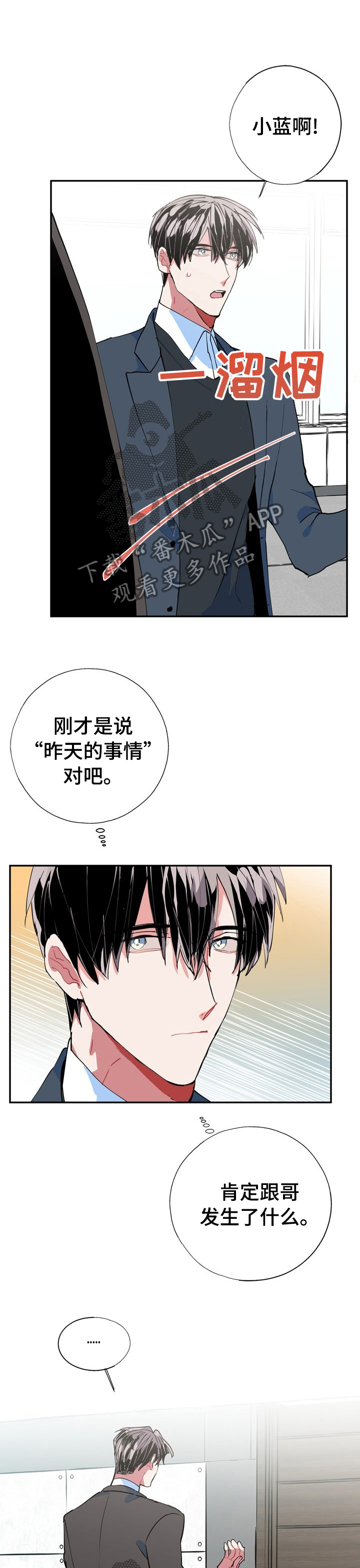《灵体之躯》第32章昨天的事情 第8页