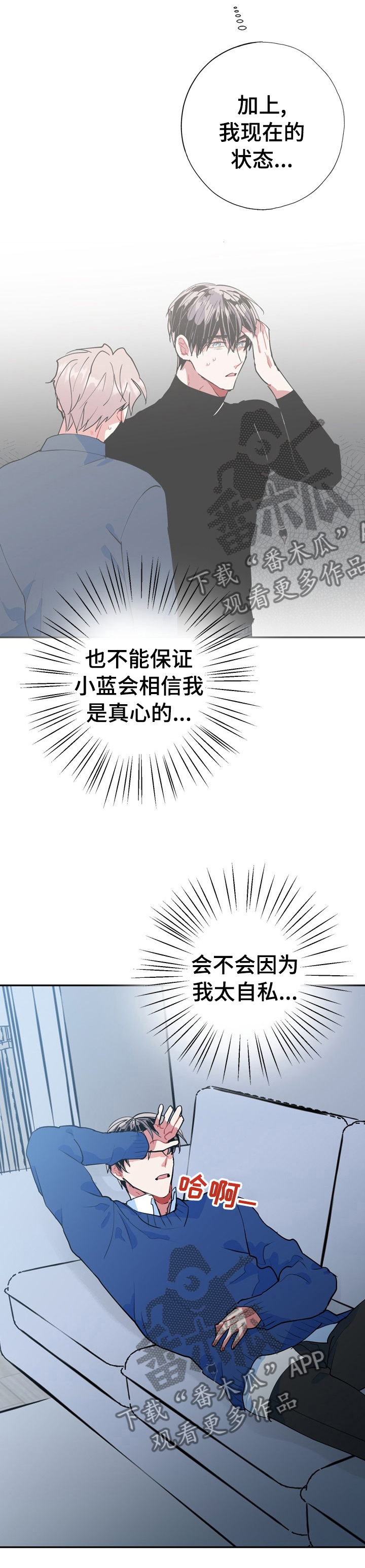《灵体之躯》第34章该不会是喜欢我吧 第11页