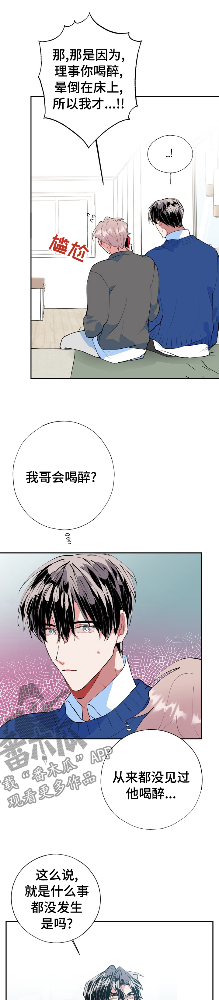 《灵体之躯》第34章该不会是喜欢我吧 第2页