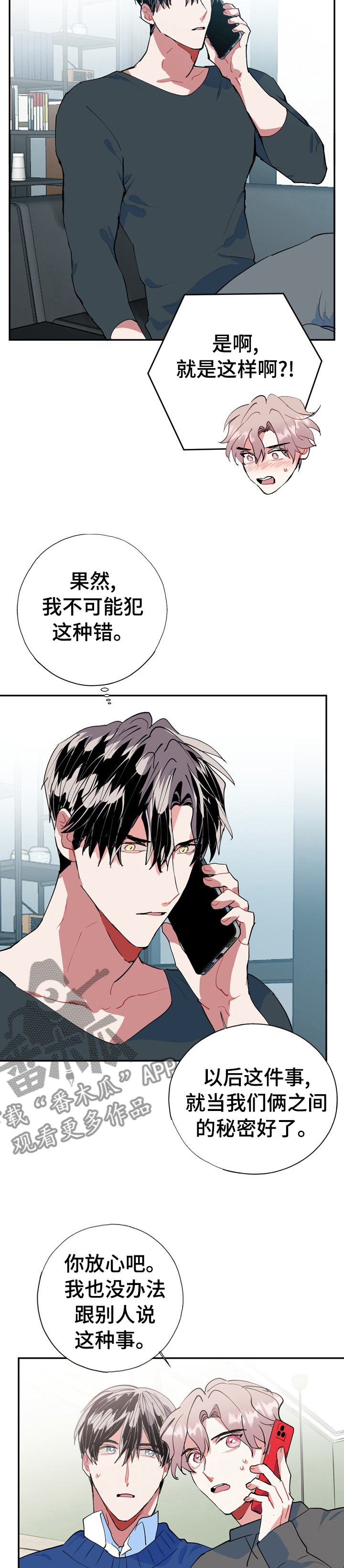 《灵体之躯》第34章该不会是喜欢我吧 第3页