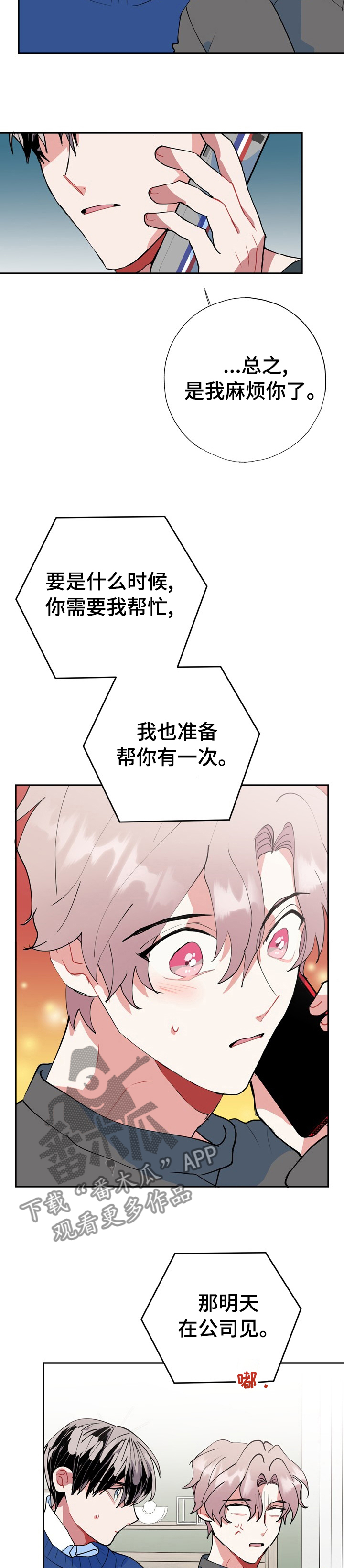 《灵体之躯》第34章该不会是喜欢我吧 第4页