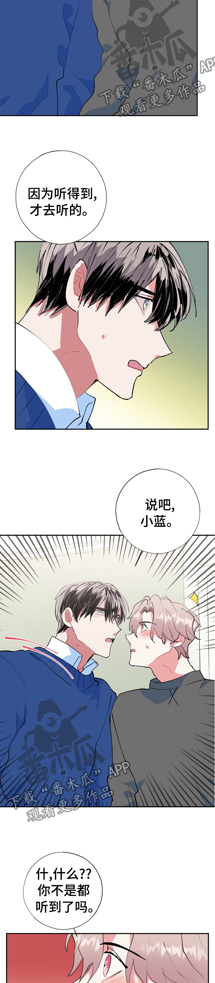 《灵体之躯》第34章该不会是喜欢我吧 第6页