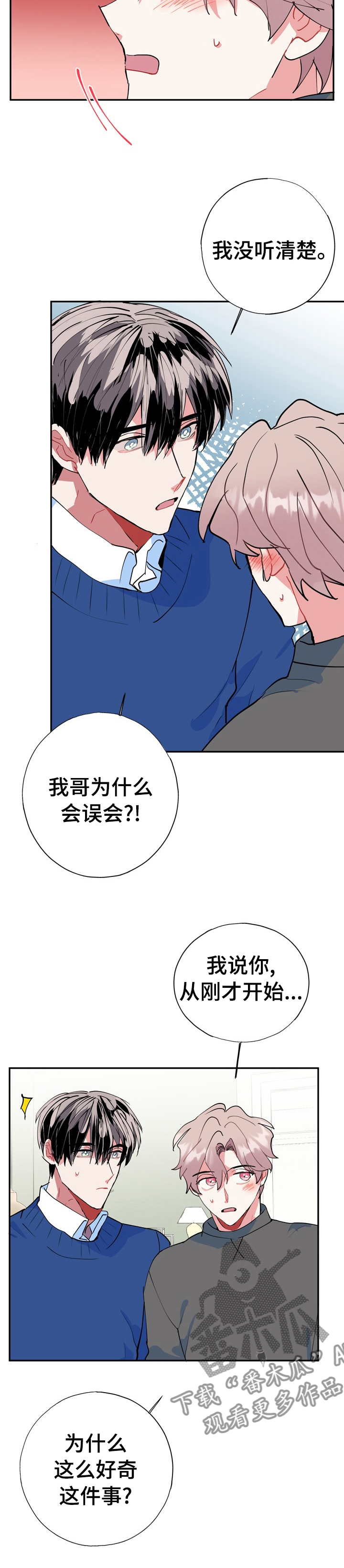 《灵体之躯》第34章该不会是喜欢我吧 第7页