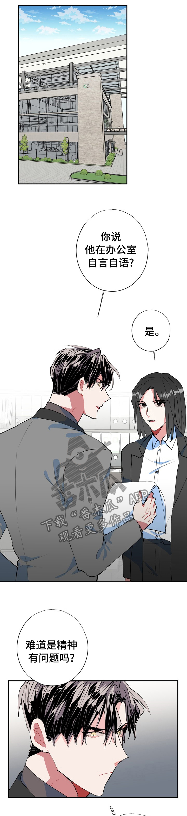 《灵体之躯》第29章难道精神有问题 第1页