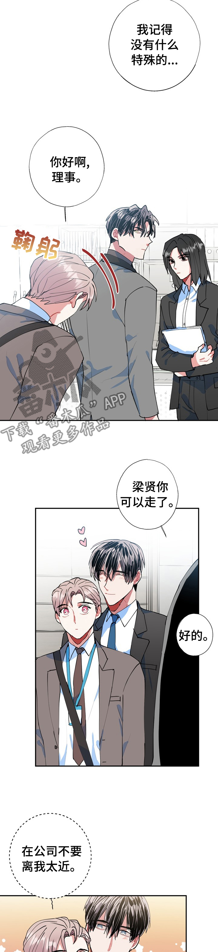 《灵体之躯》第29章难道精神有问题 第2页