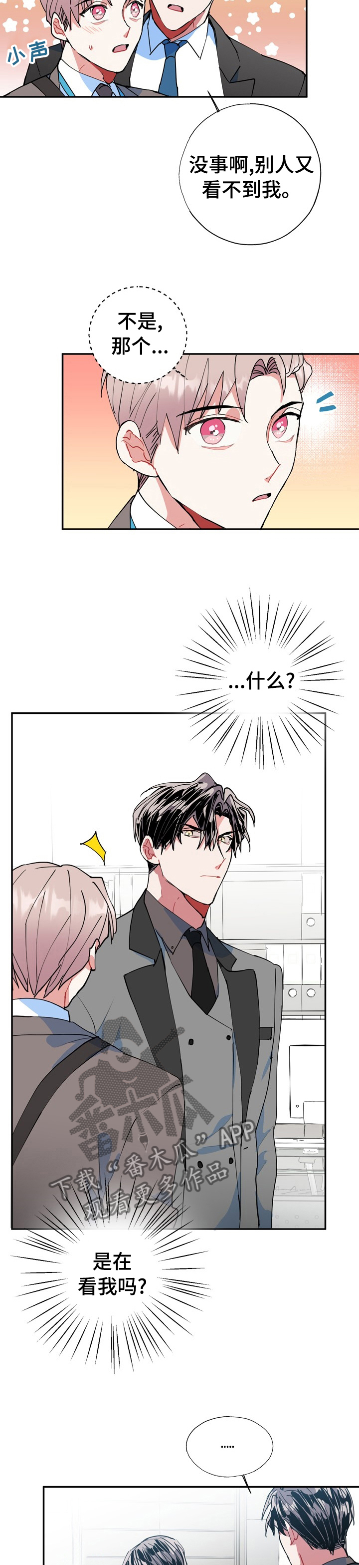 《灵体之躯》第29章难道精神有问题 第3页