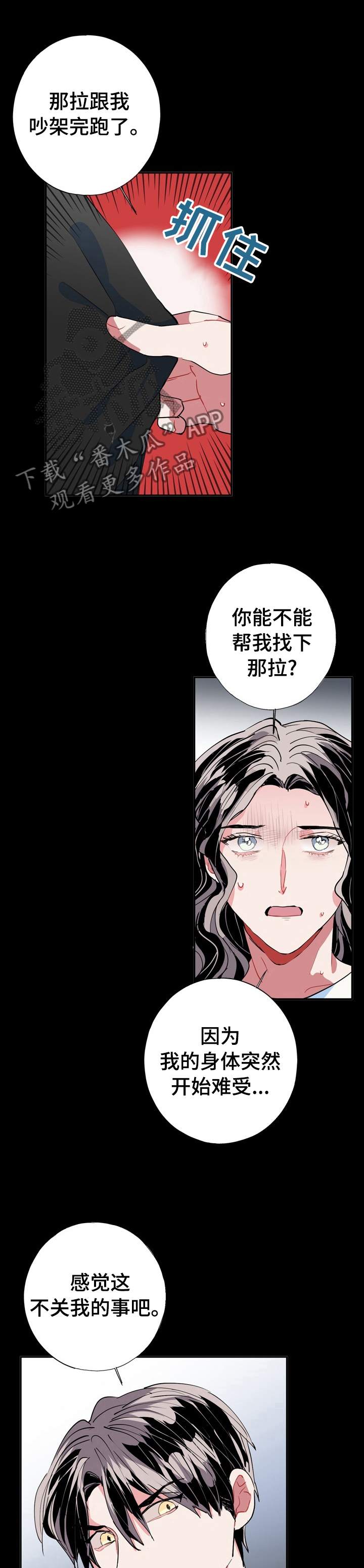 《灵体之躯》第29章难道精神有问题 第7页