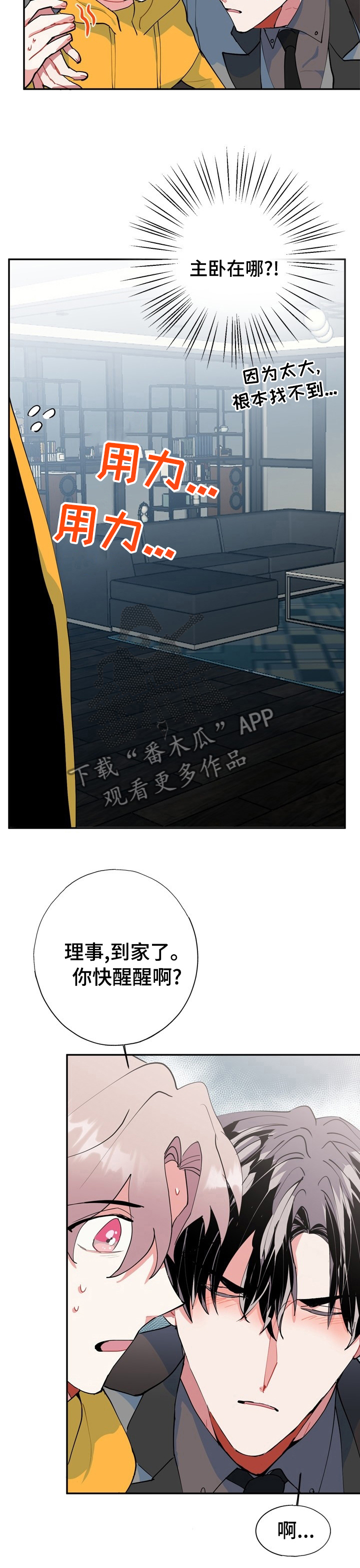 《灵体之躯》第30章到家了快醒醒 第10页