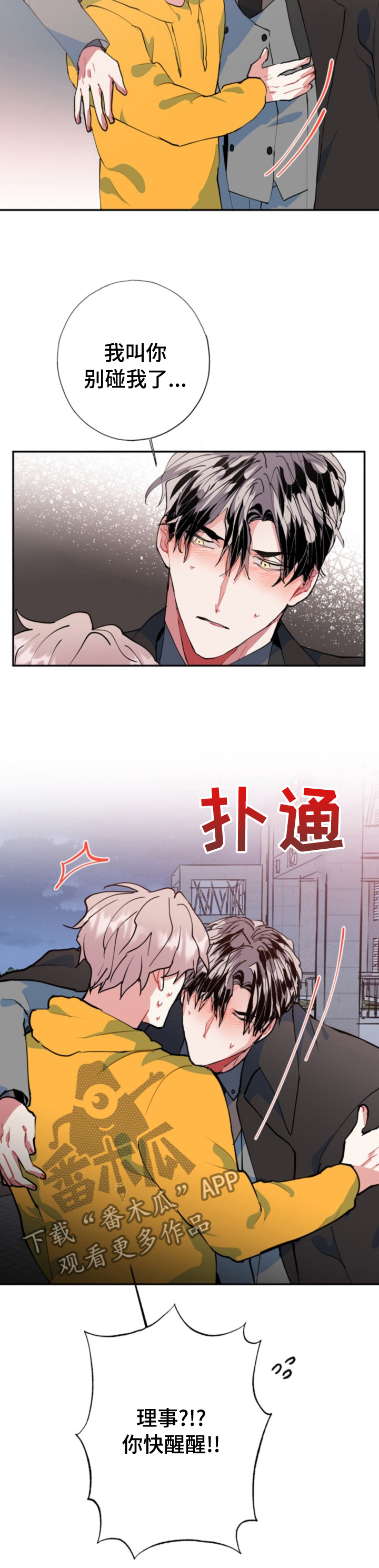 《灵体之躯》第30章到家了快醒醒 第8页