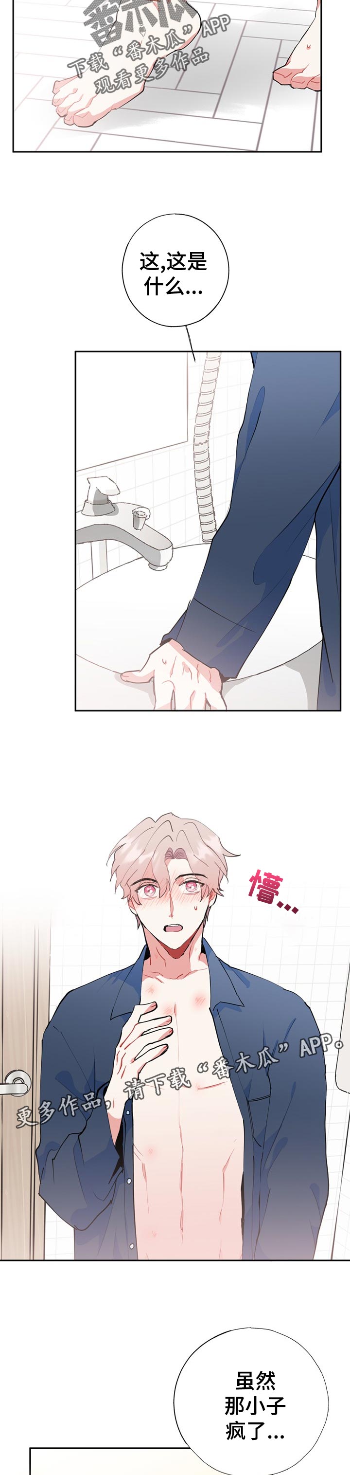 《灵体之躯》第26章不一样 第3页