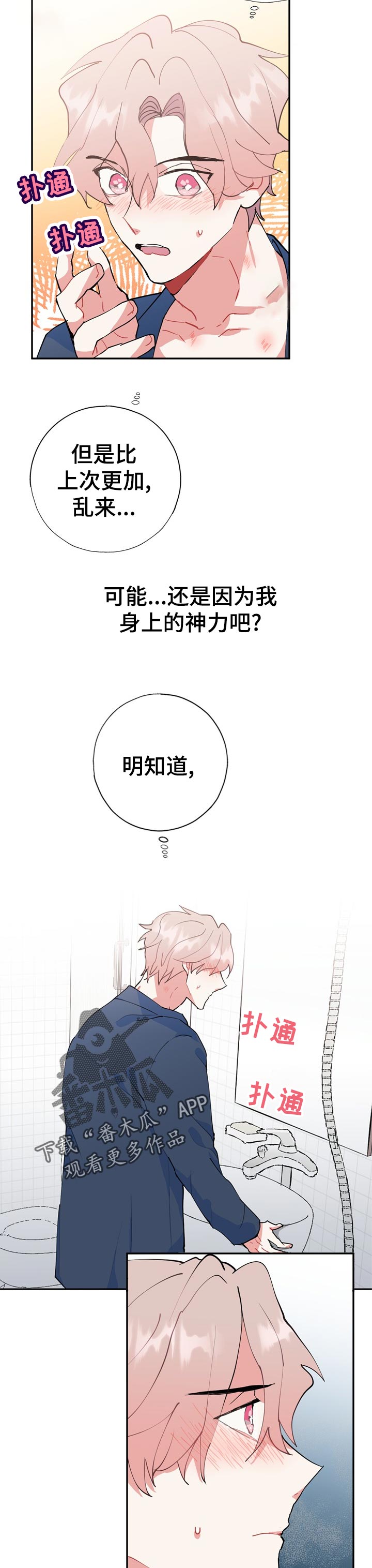 《灵体之躯》第26章不一样 第4页