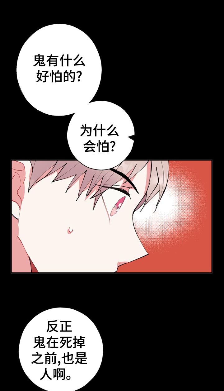 《灵体之躯》第26章不一样 第9页