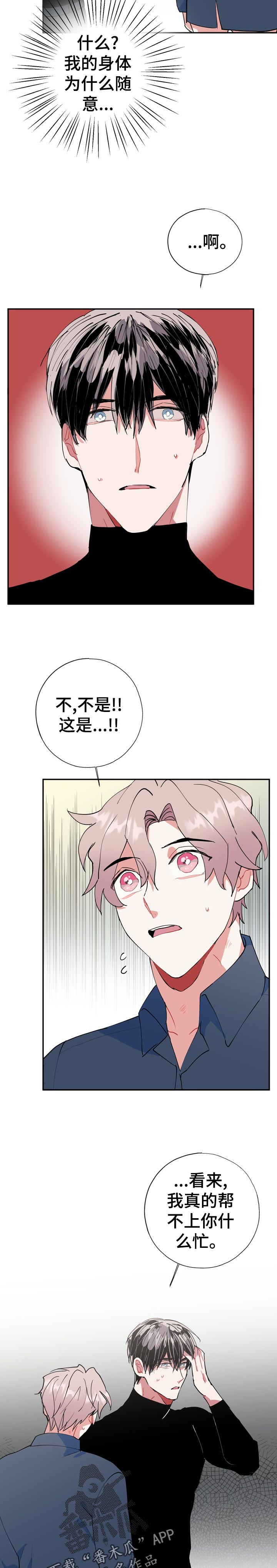 《灵体之躯》第27章万幸 第8页