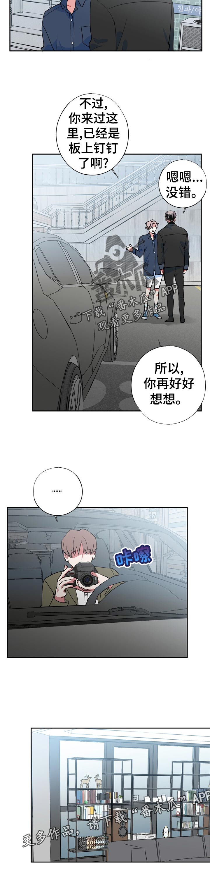 《灵体之躯》第28章自言自语 第10页