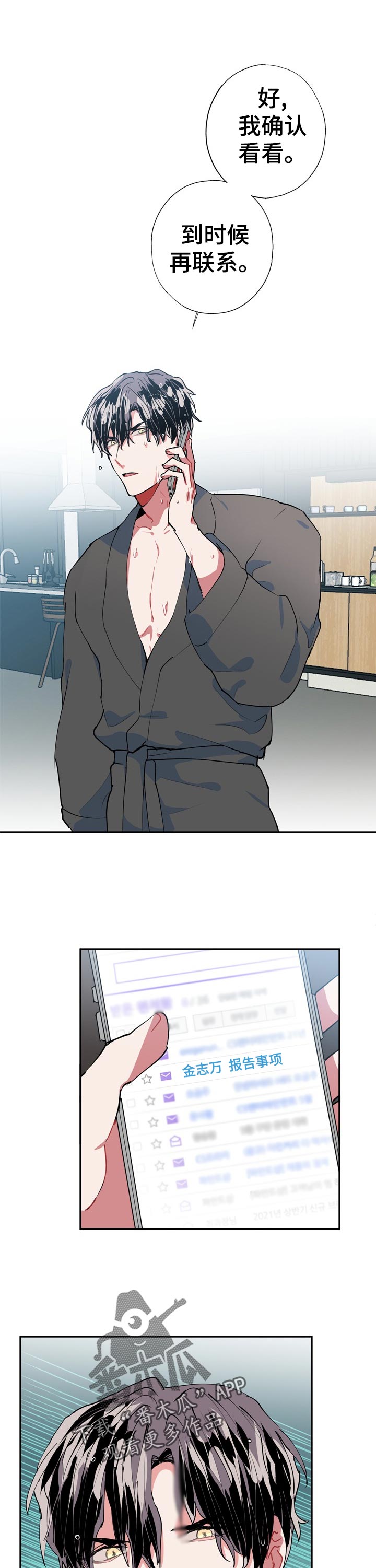 《灵体之躯》第28章自言自语 第11页