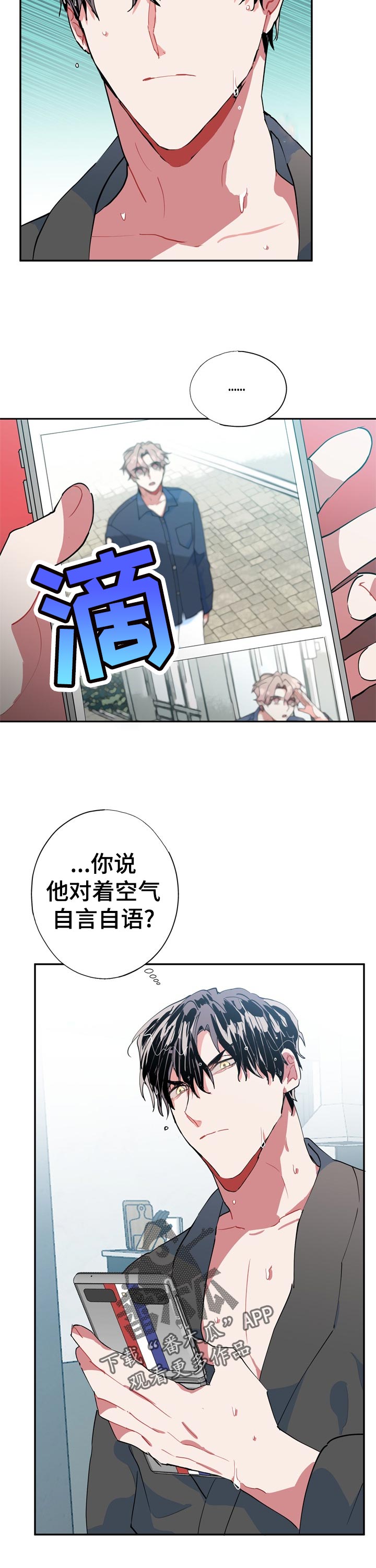 《灵体之躯》第28章自言自语 第12页