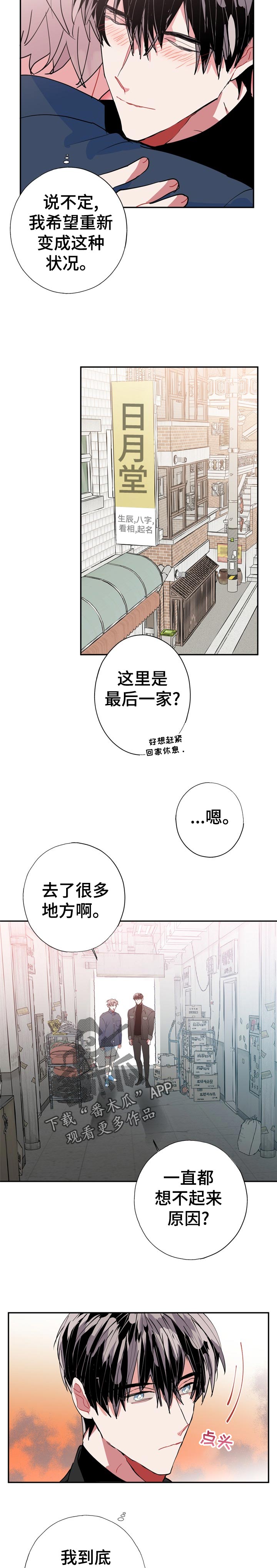 《灵体之躯》第28章自言自语 第2页