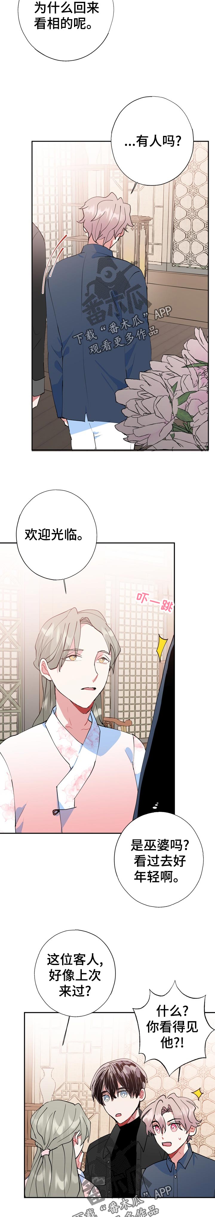 《灵体之躯》第28章自言自语 第3页