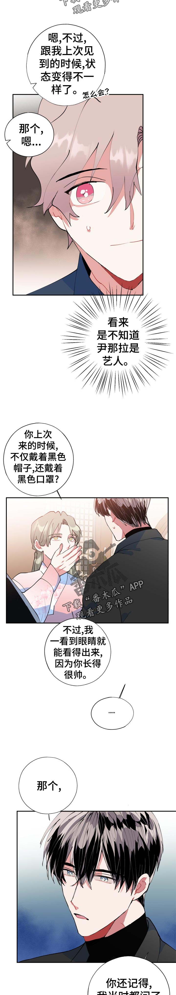 《灵体之躯》第28章自言自语 第4页