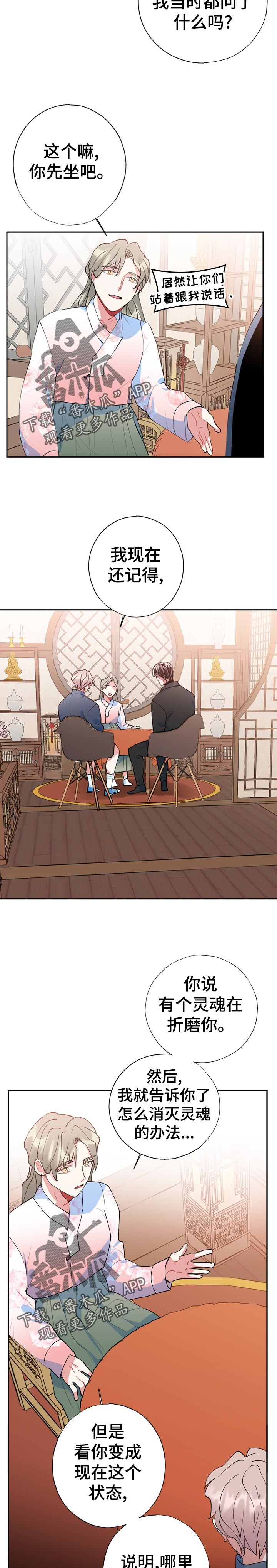 《灵体之躯》第28章自言自语 第5页