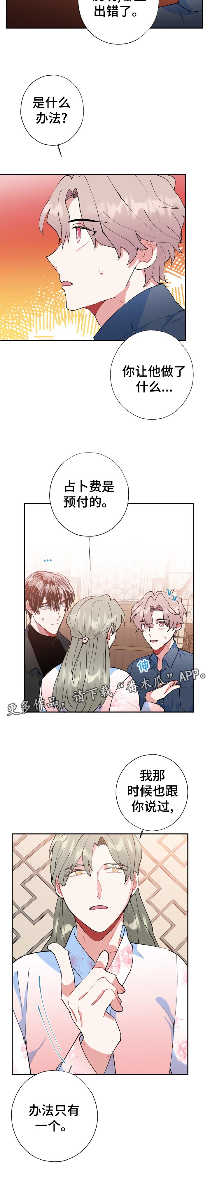 《灵体之躯》第28章自言自语 第6页