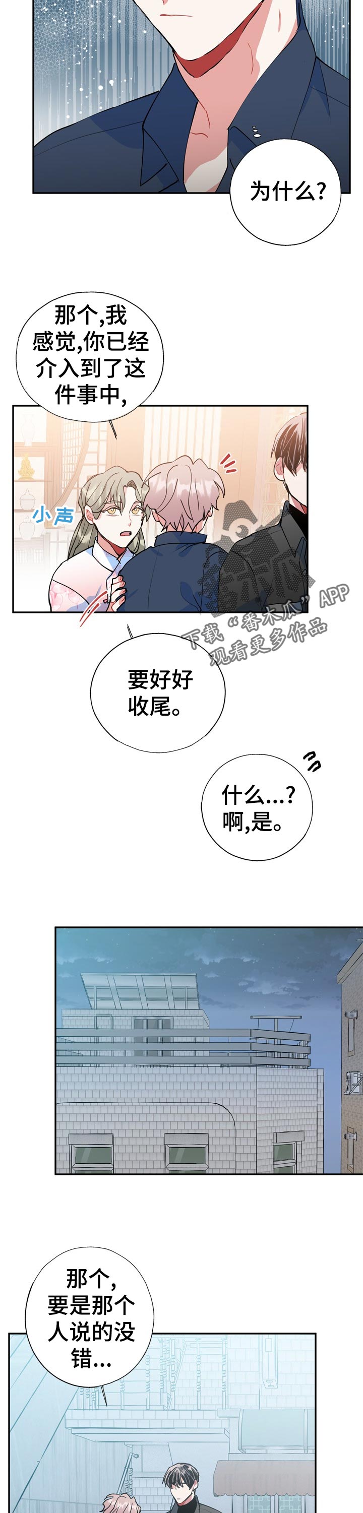 《灵体之躯》第28章自言自语 第8页