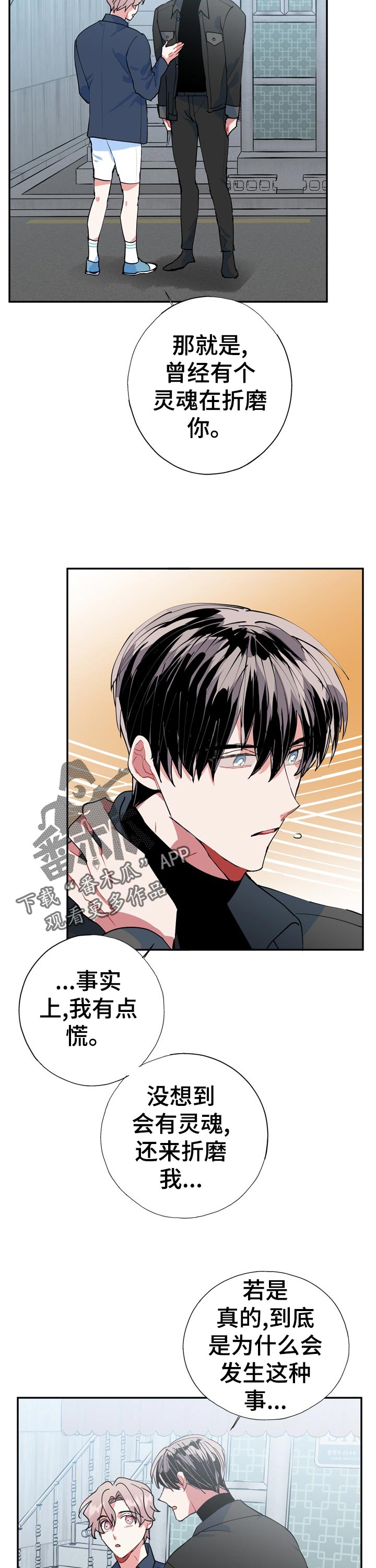 《灵体之躯》第28章自言自语 第9页