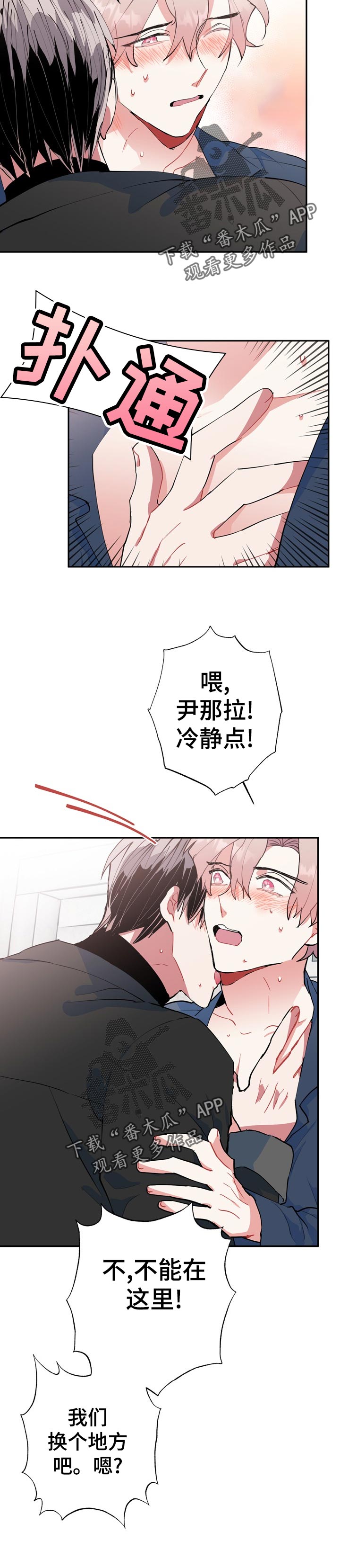 《灵体之躯》第25章冷静点 第12页