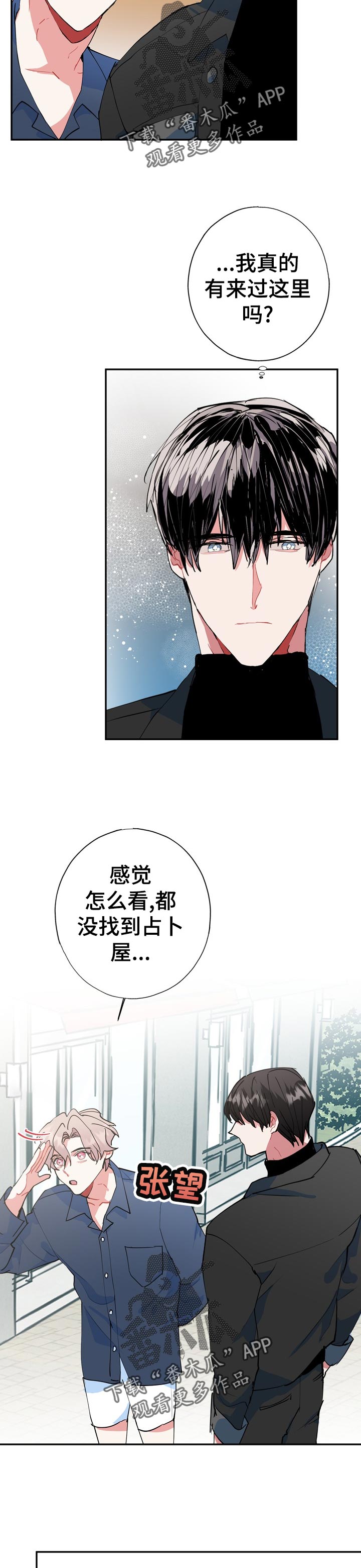 《灵体之躯》第25章冷静点 第2页