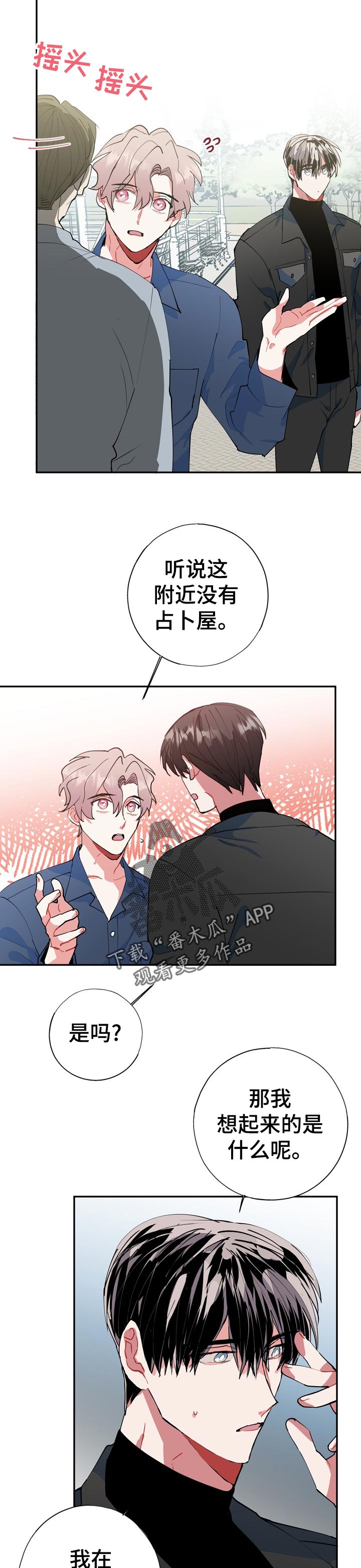 《灵体之躯》第25章冷静点 第3页