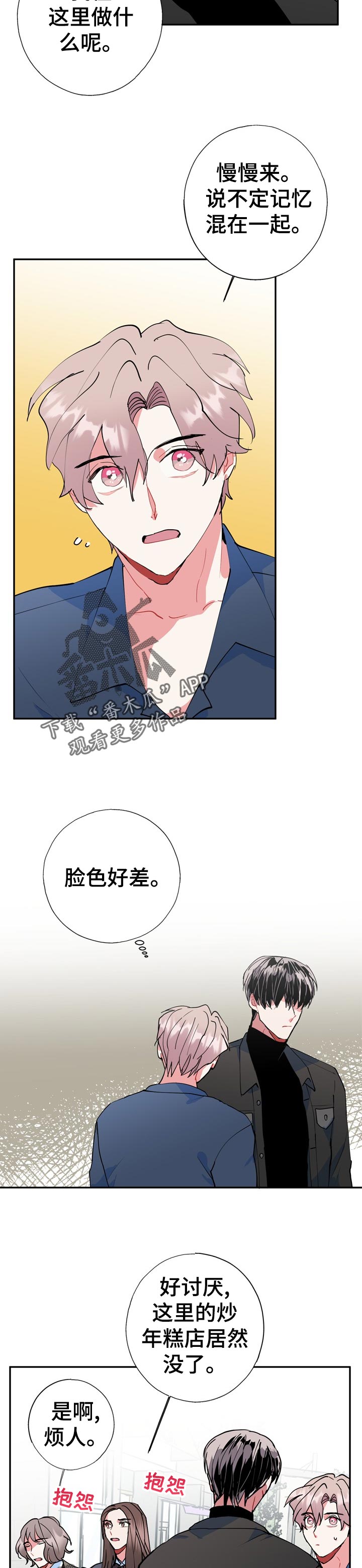 《灵体之躯》第25章冷静点 第4页
