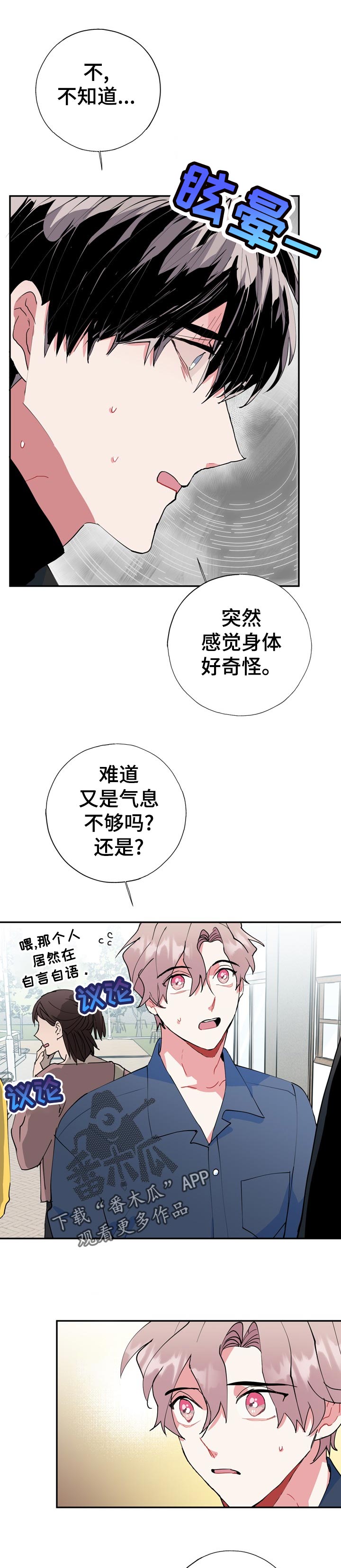 《灵体之躯》第25章冷静点 第7页