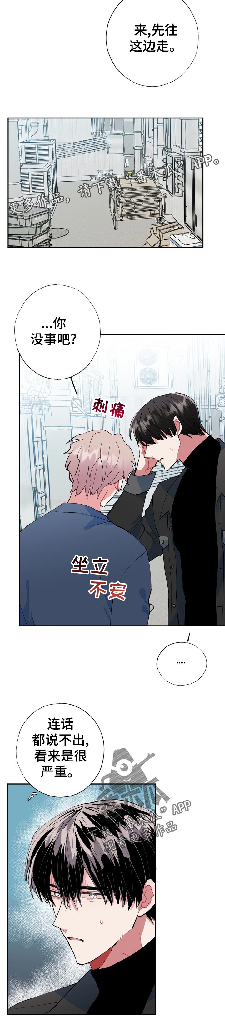 《灵体之躯》第25章冷静点 第8页