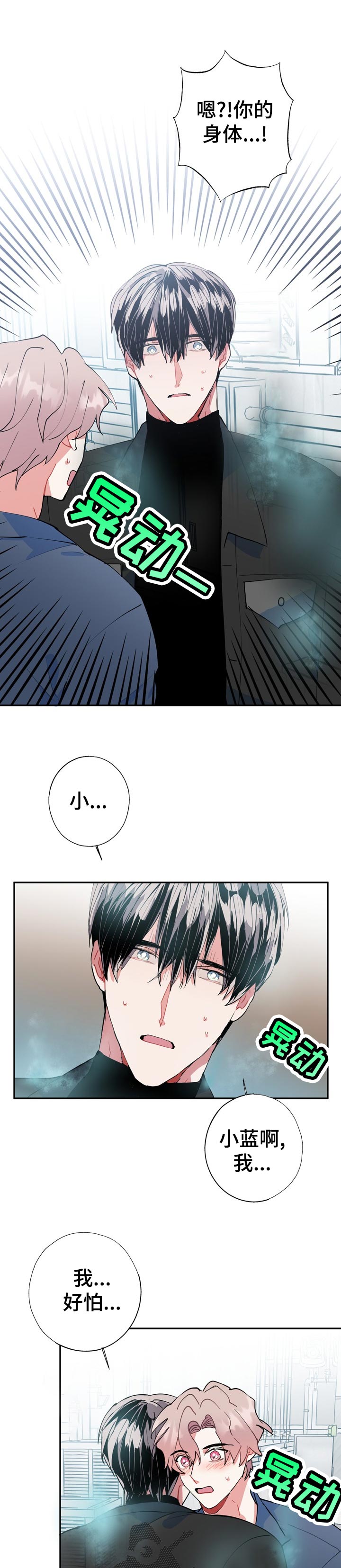 《灵体之躯》第25章冷静点 第9页