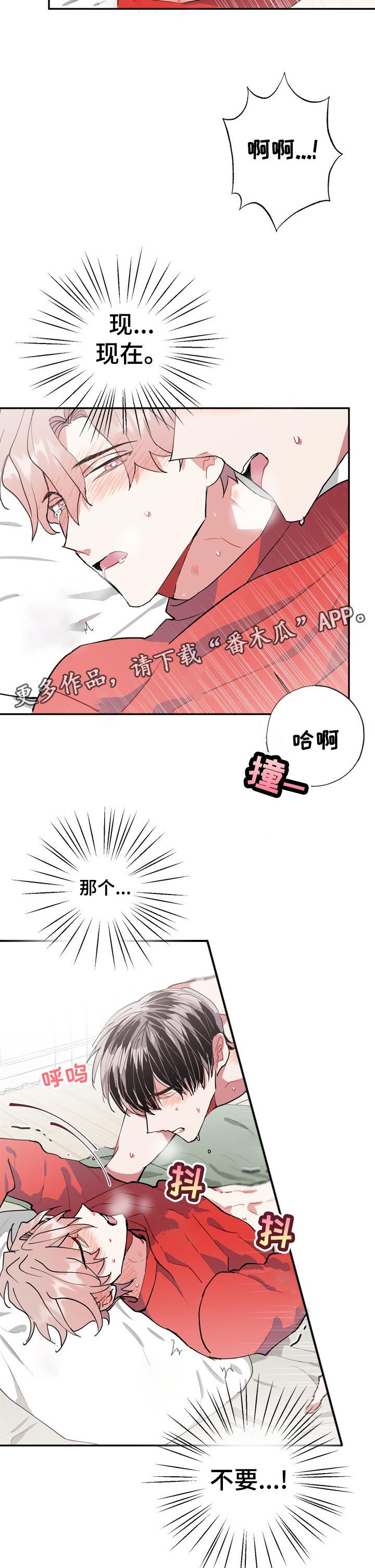 《灵体之躯》第23章到此为止 第10页