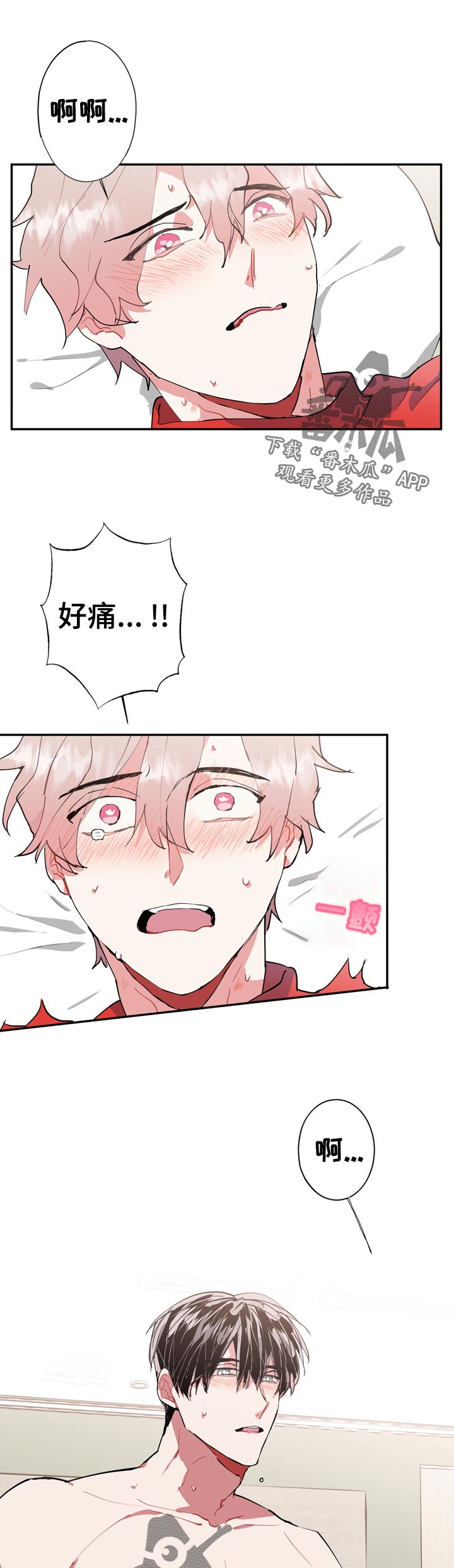 《灵体之躯》第23章到此为止 第1页
